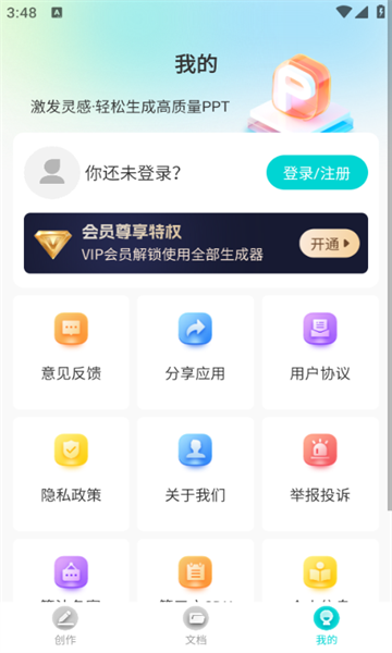 万知aippt