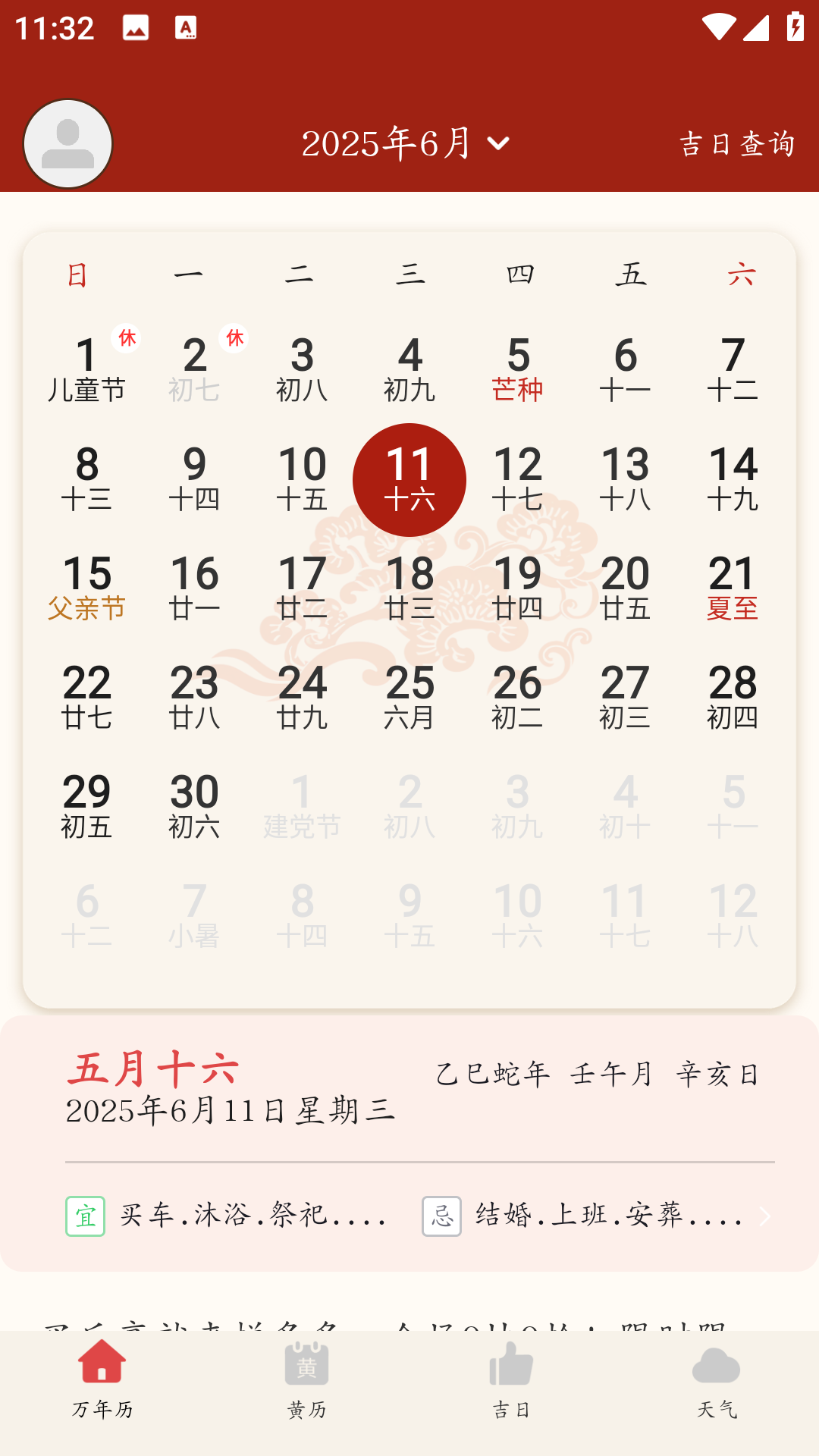 中年万年历