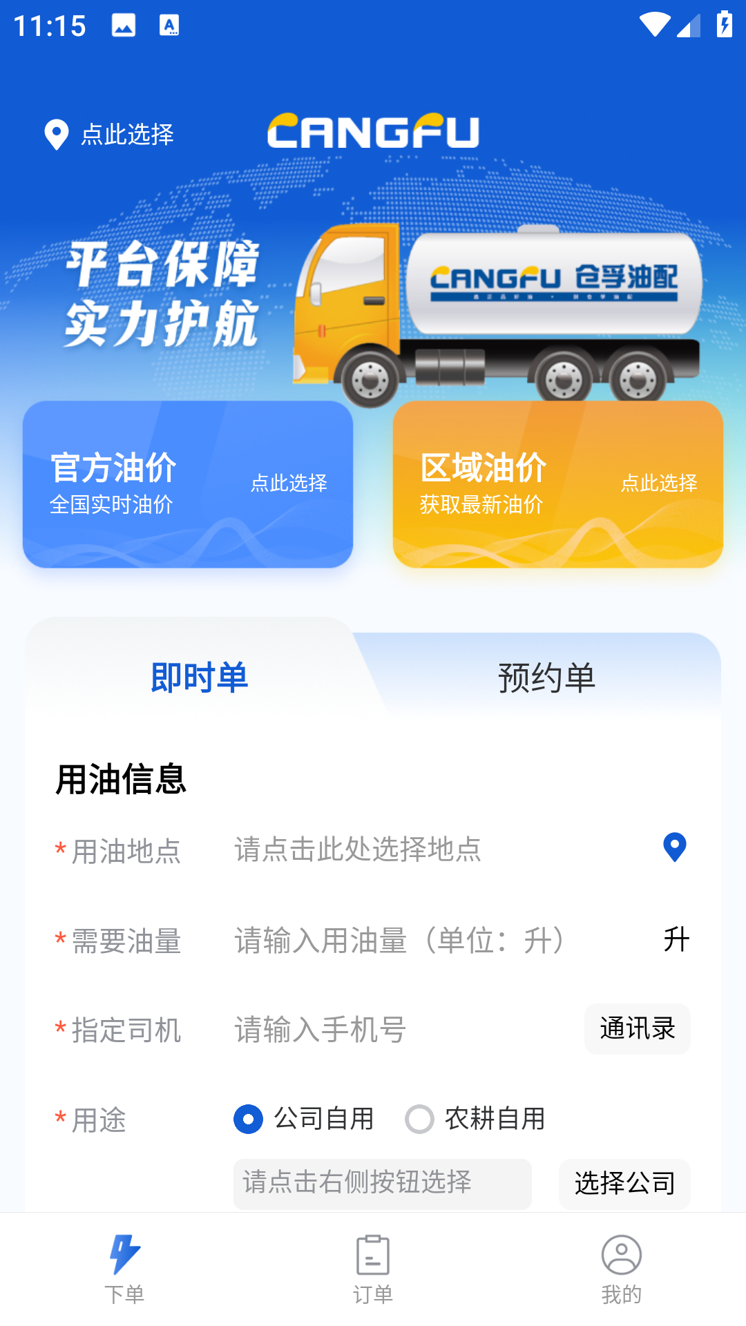 仓孚油配