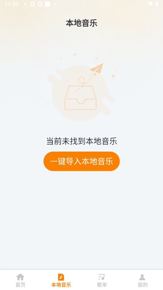 全民畅听音乐