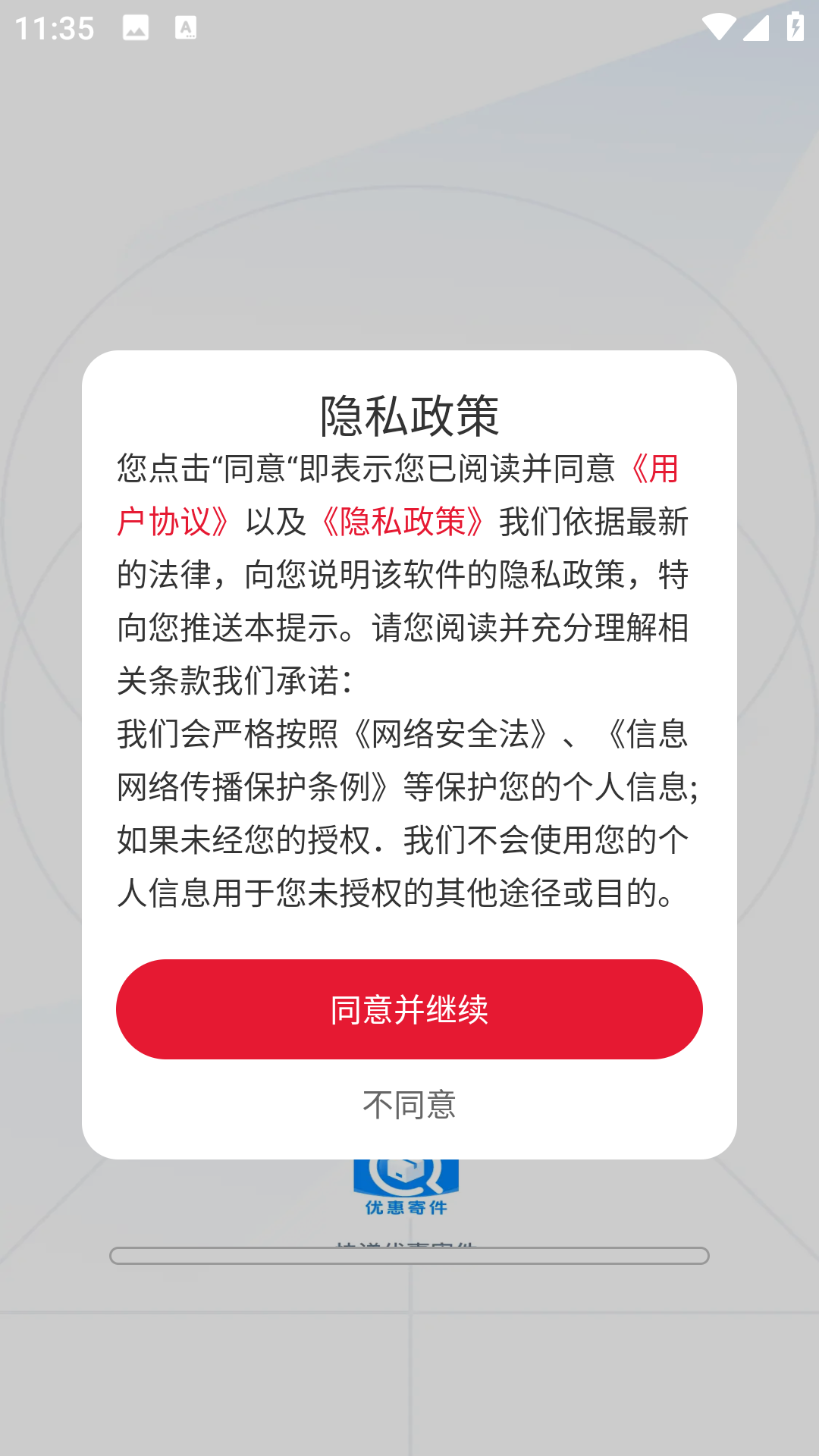 快递优惠寄件