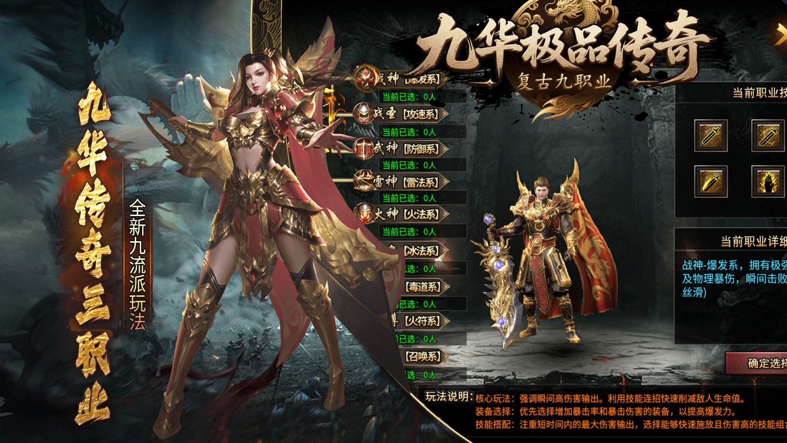 九华传奇九职业