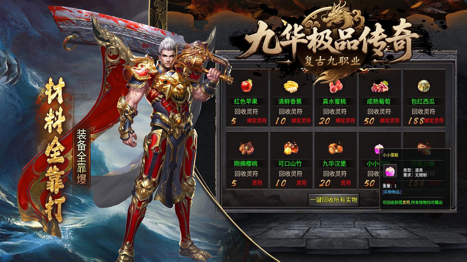 九华传奇九职业