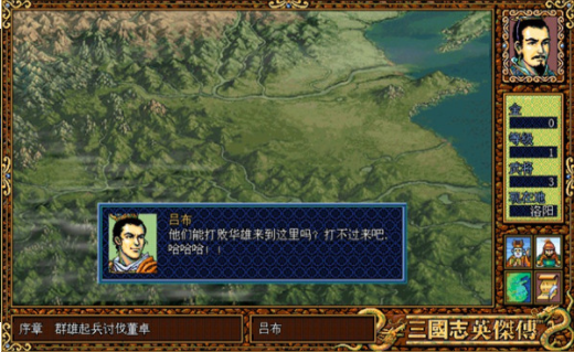 三国英杰