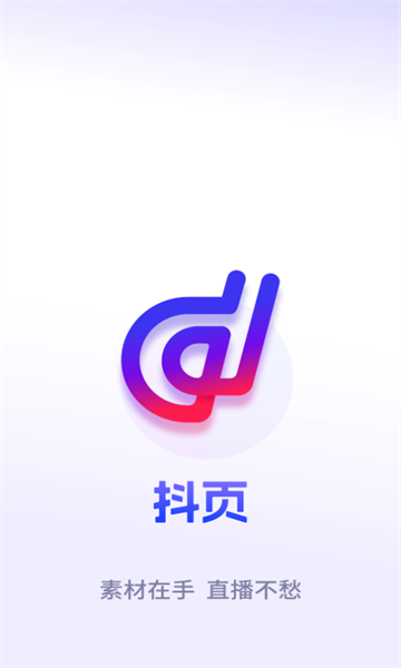 抖页