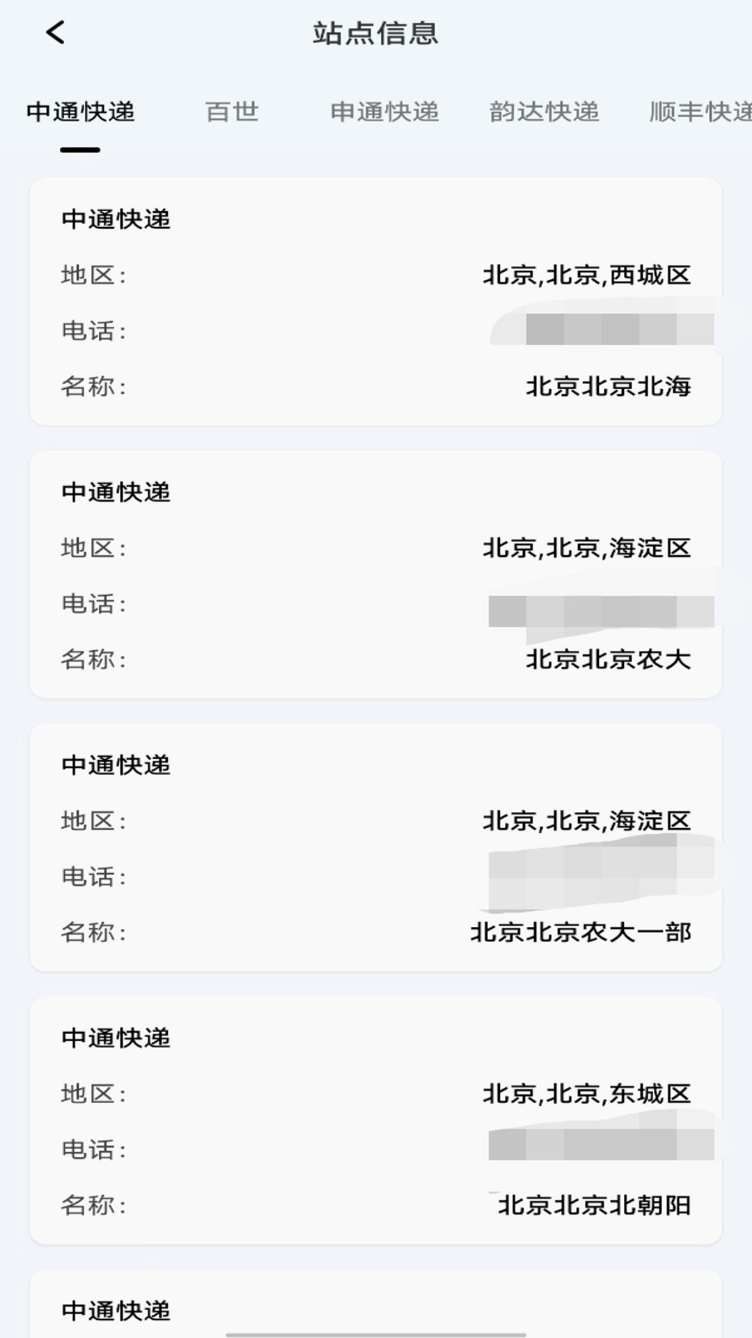 物流快递即时查查