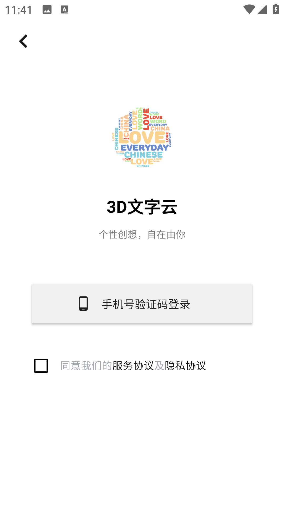 3D文字云