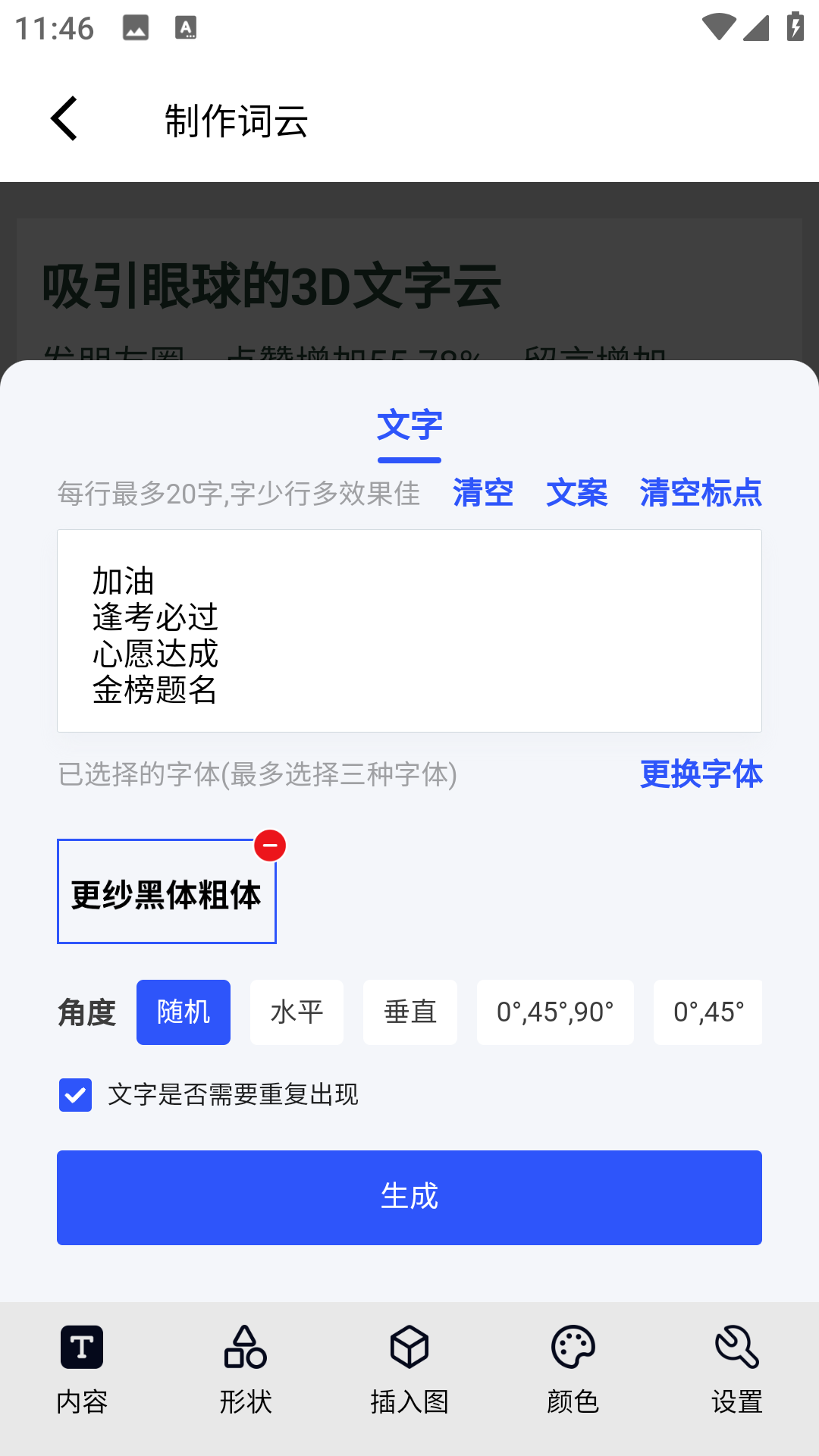3D文字云
