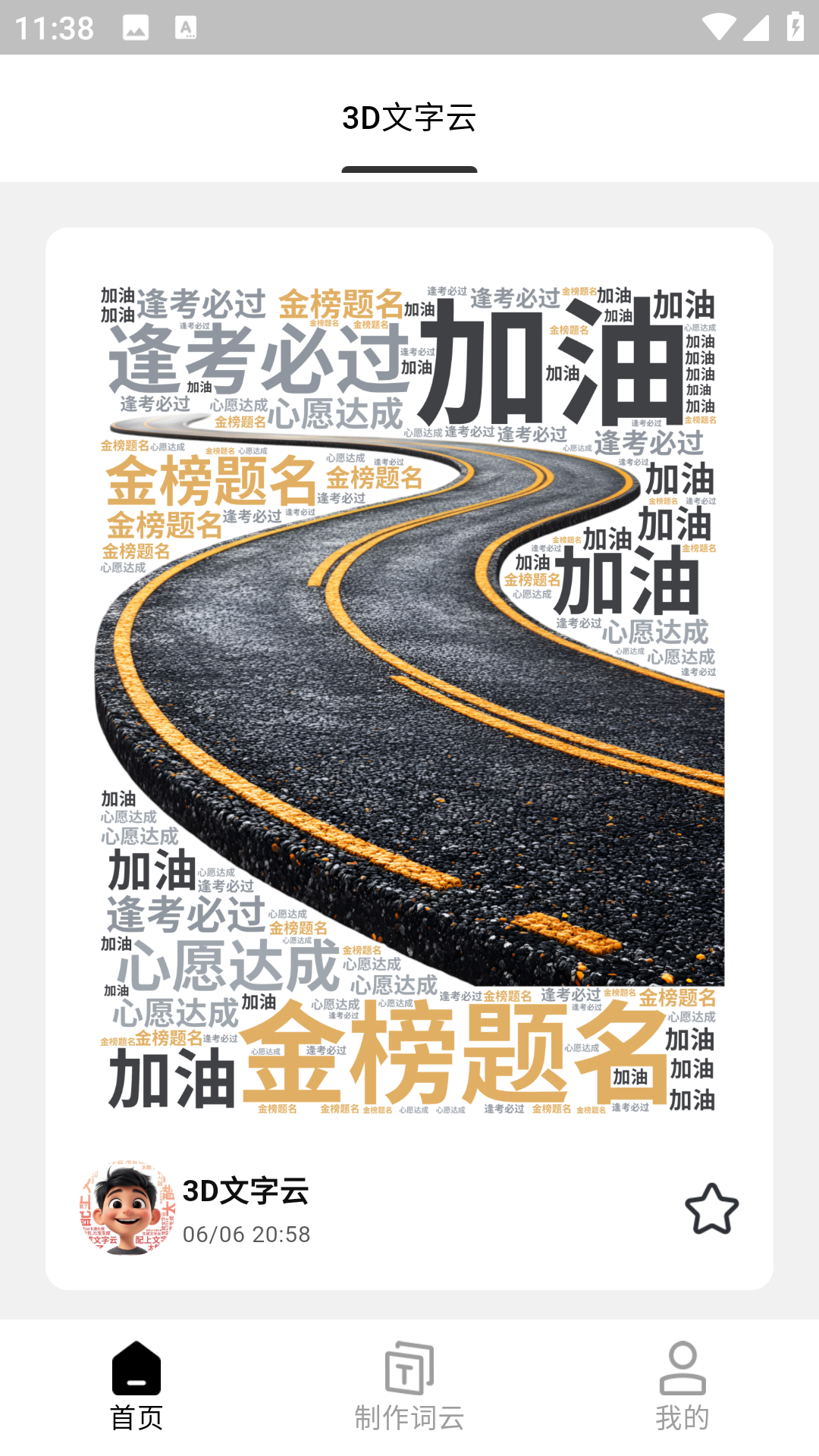 3D文字云