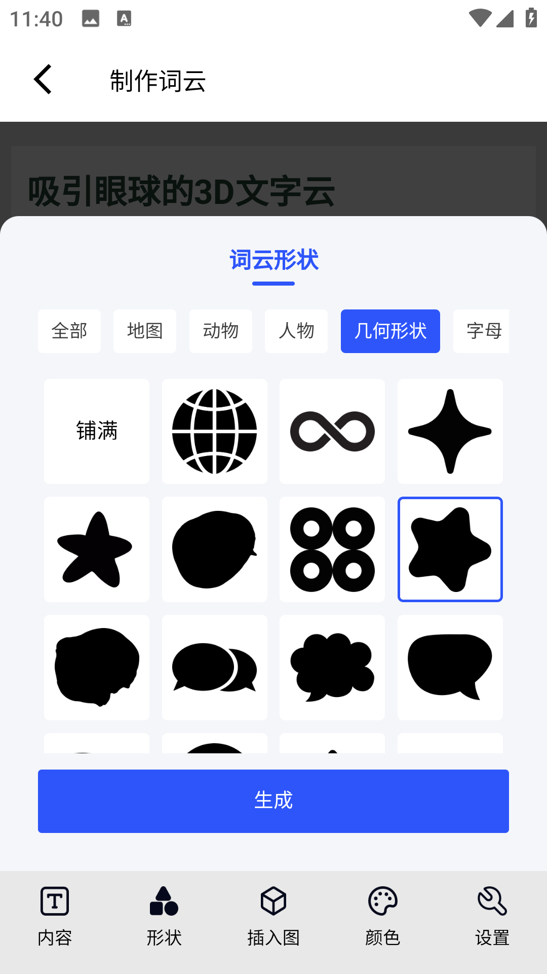 3D文字云
