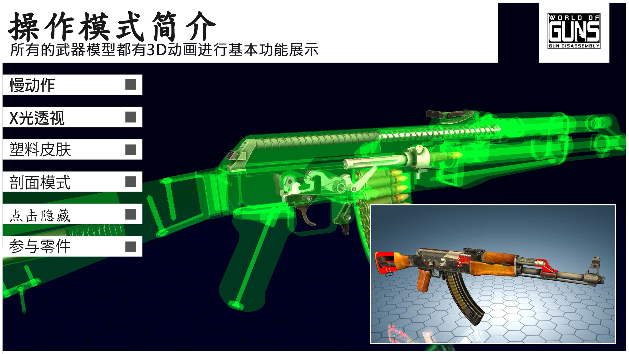 枪械拆解模拟器