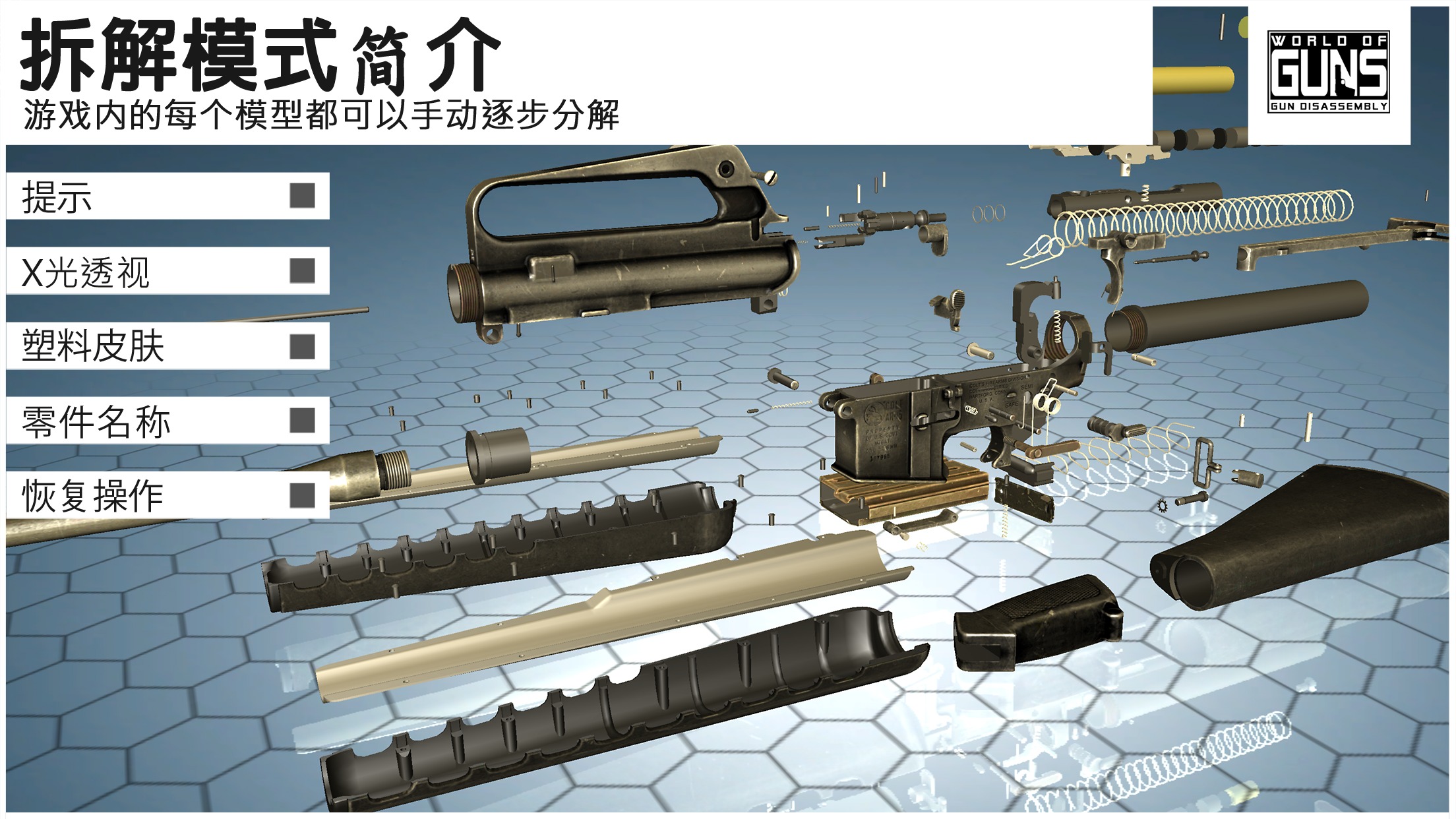 枪械拆解模拟器