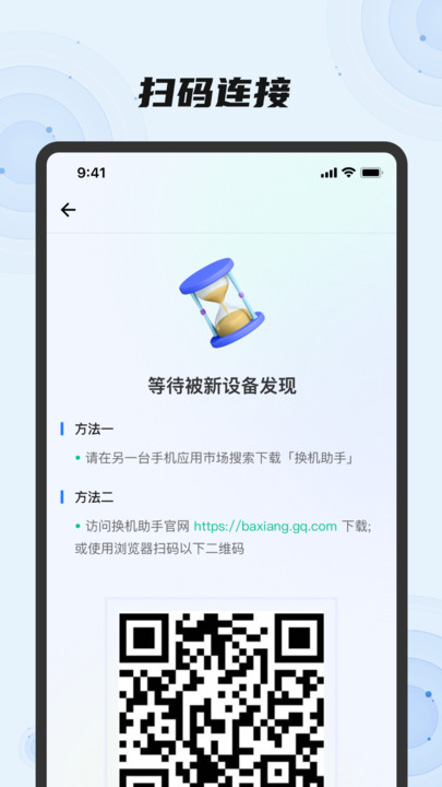 换机助手一键换机