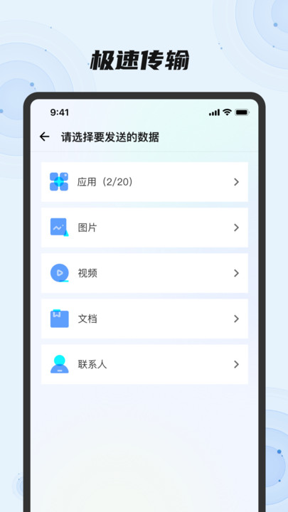 换机助手一键换机