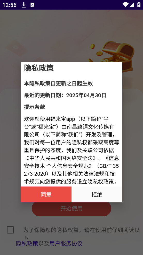 福来宝