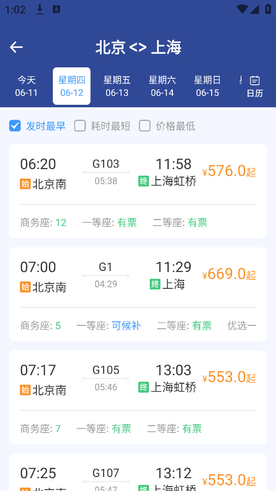 火车票高铁速查