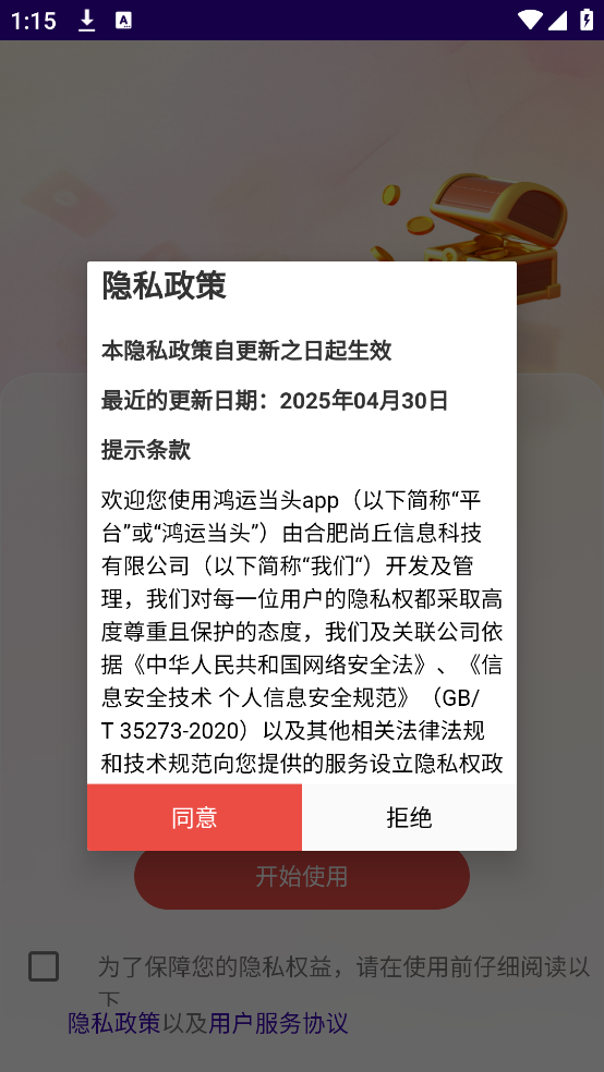 鸿运当头