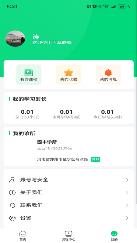 百草联驿