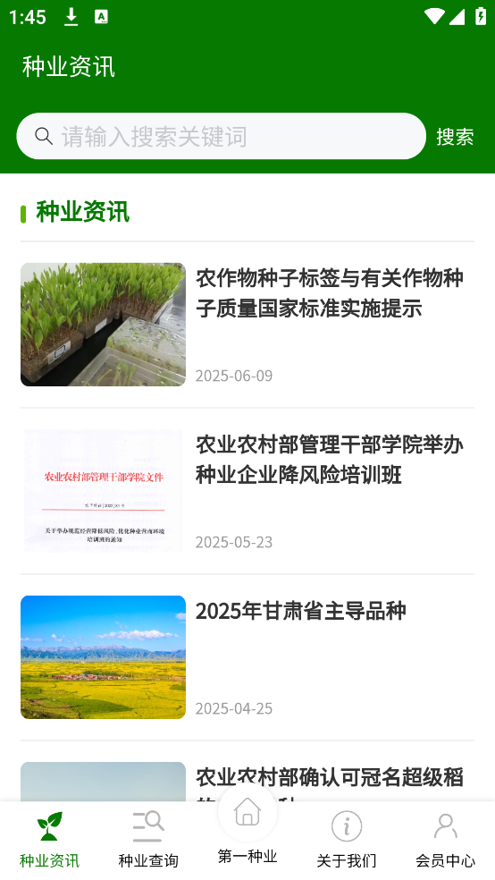第一种业网