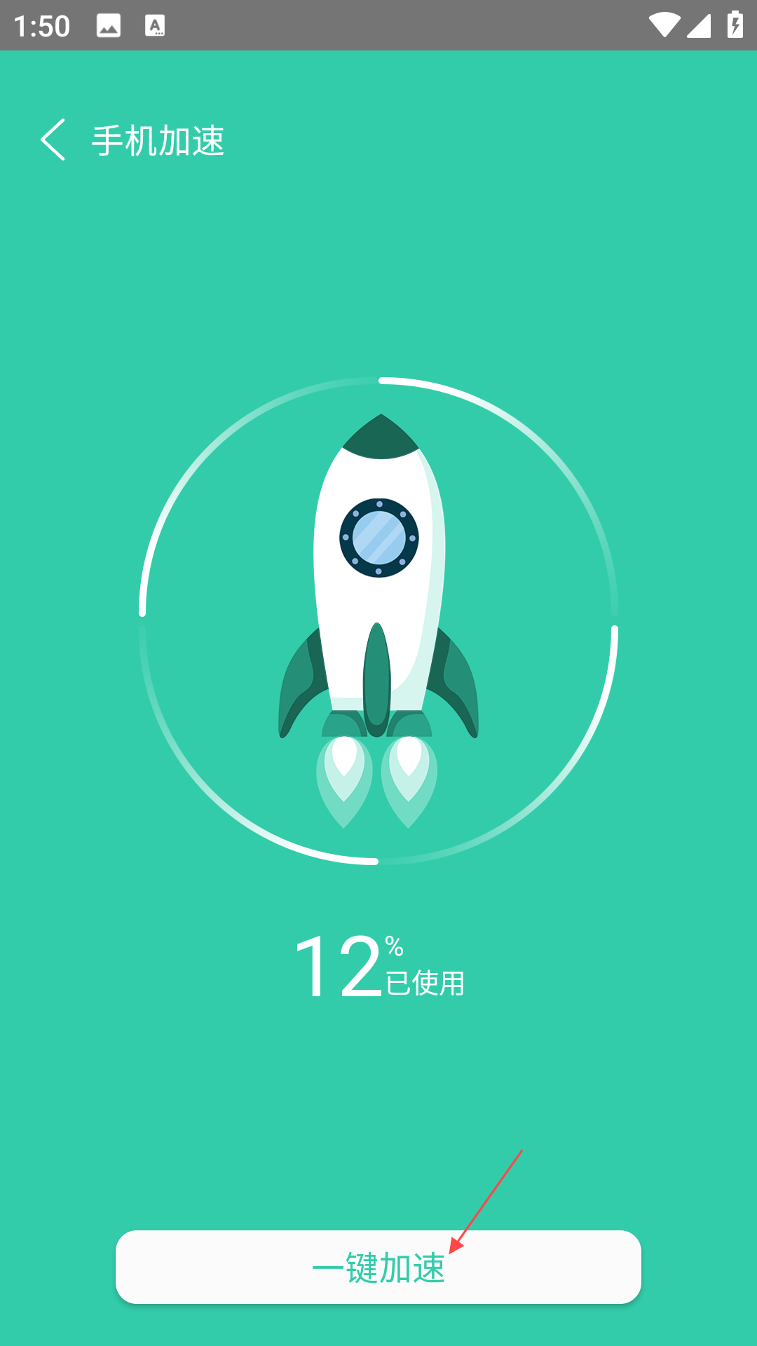 极速清助手
