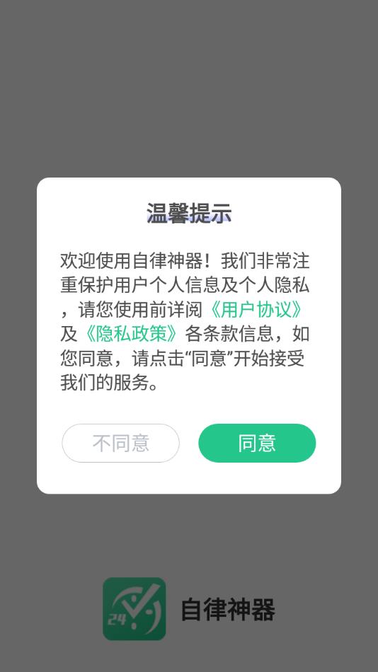 自律神器