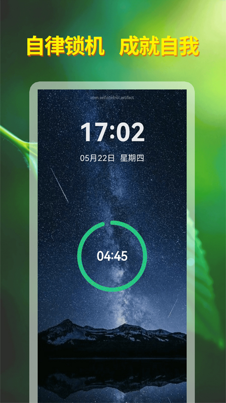 自律神器