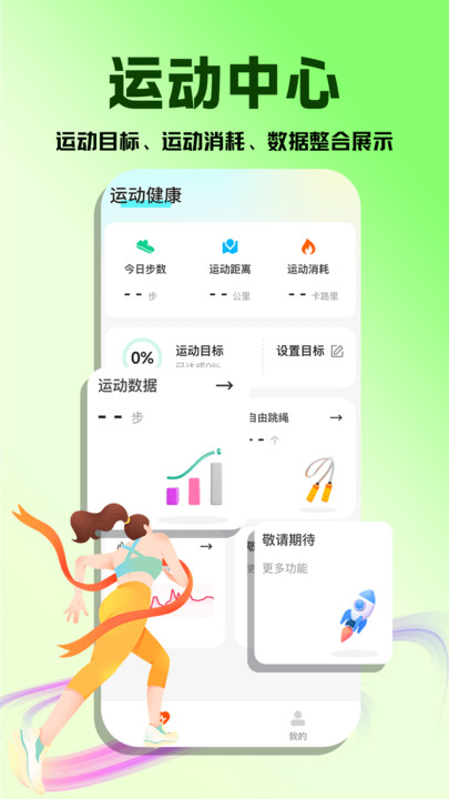 运动健康管理