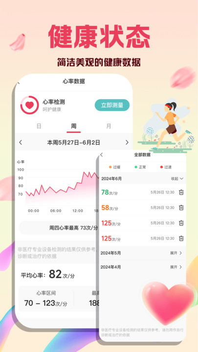 运动健康管理