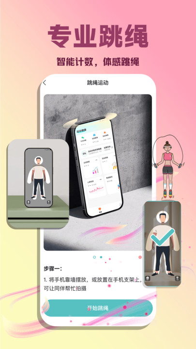 运动健康管理