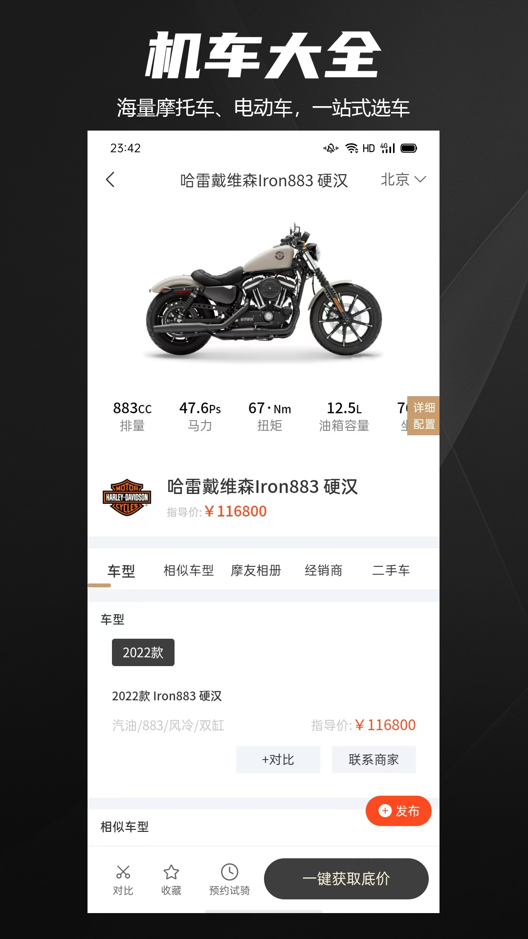 摩托社