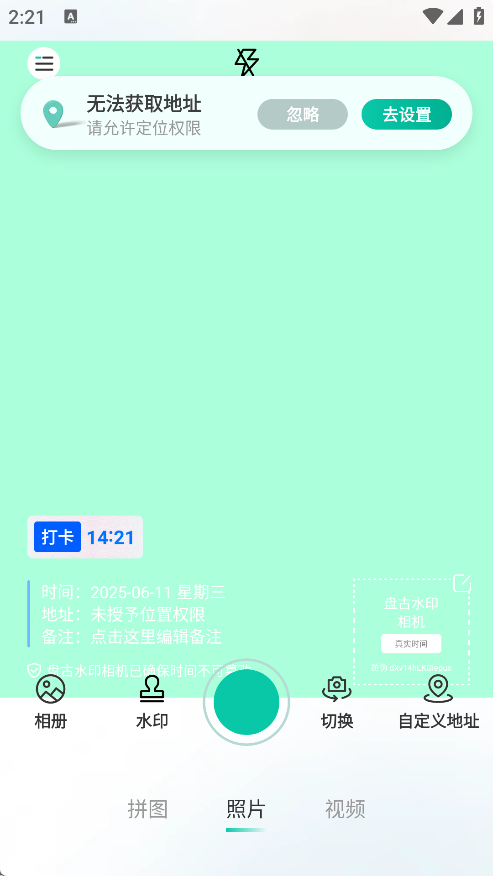 盘古水印相机