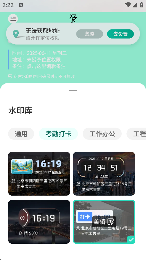 盘古水印相机