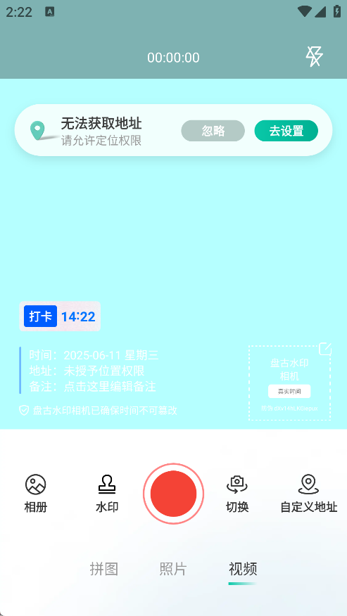 盘古水印相机