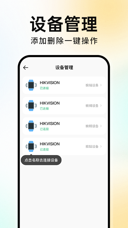 智能运动手环