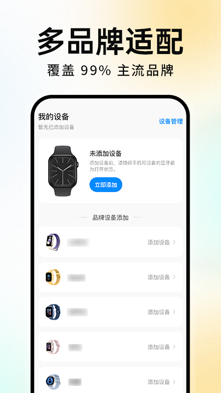 智能运动手环
