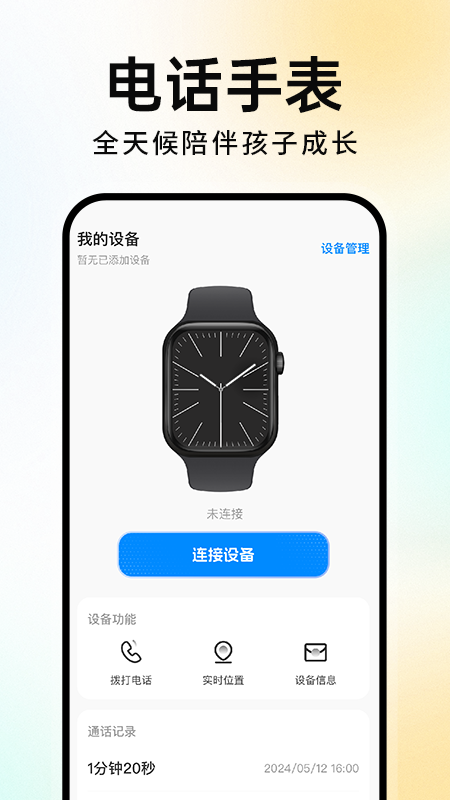 智能运动手环