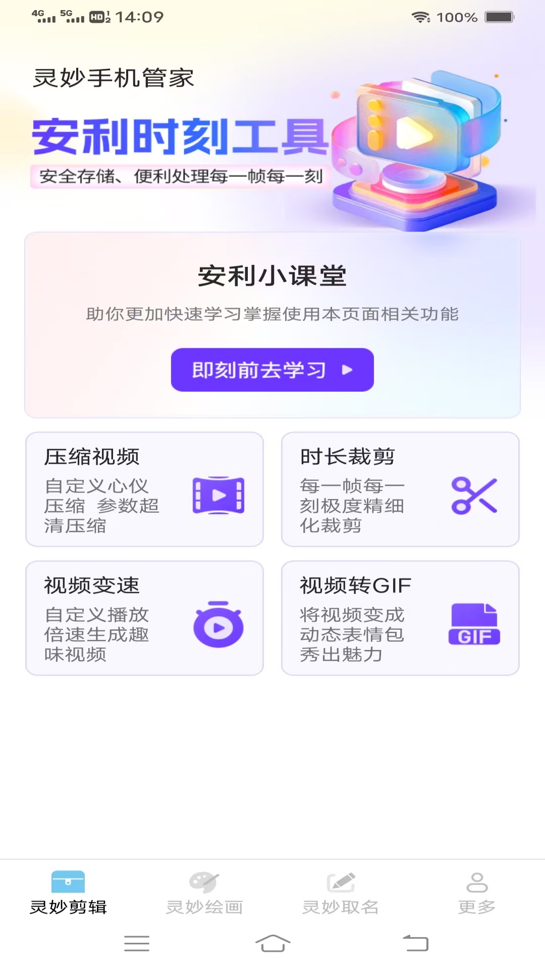 灵妙手机管家