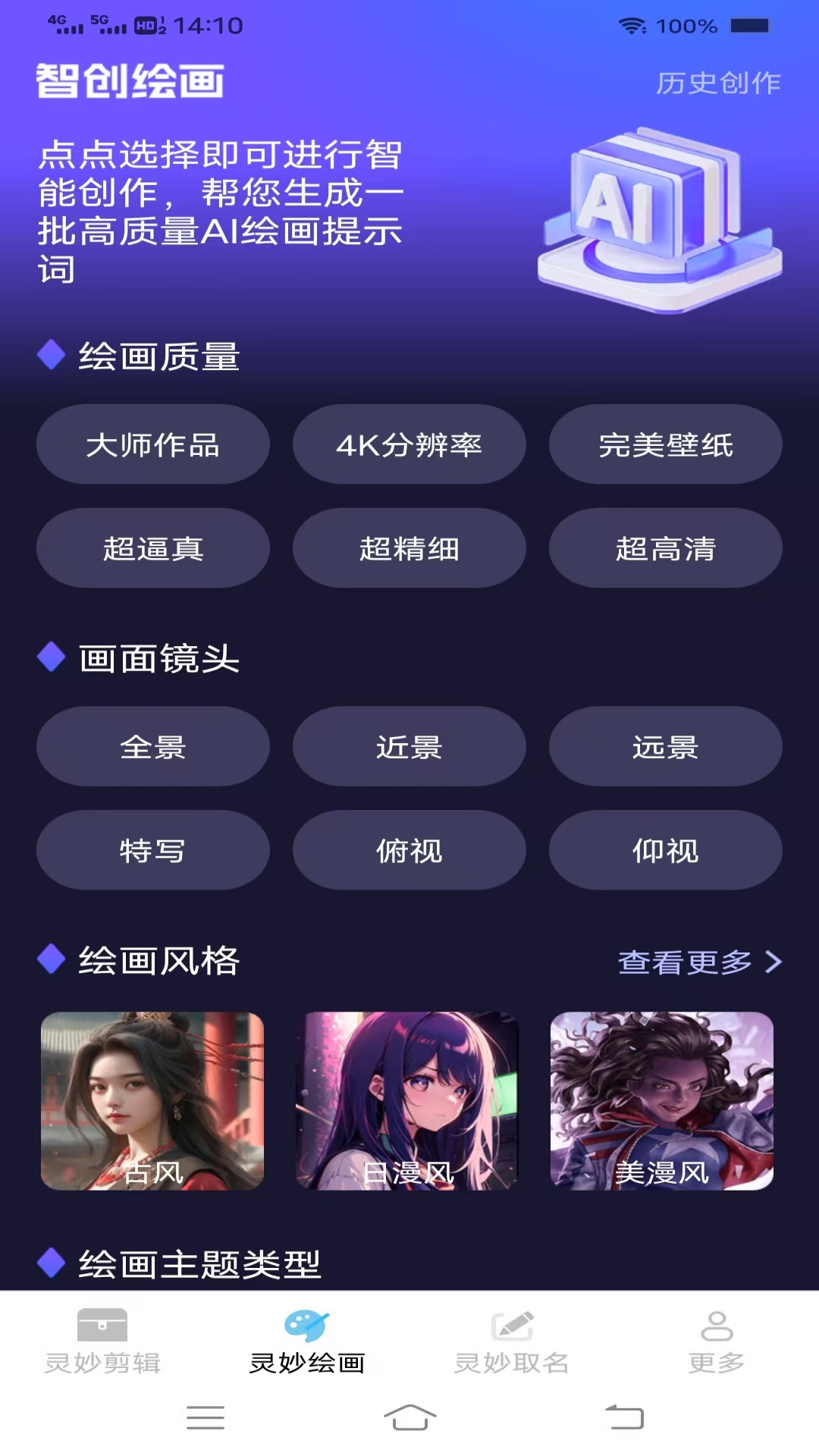 灵妙手机管家