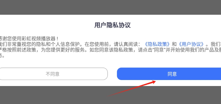 彩虹视频播放器