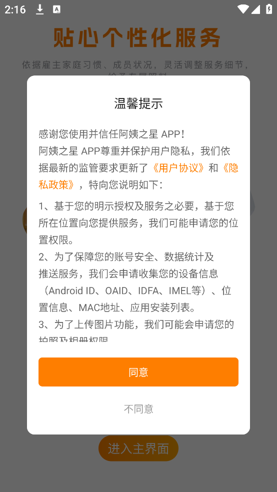 阿姨之星