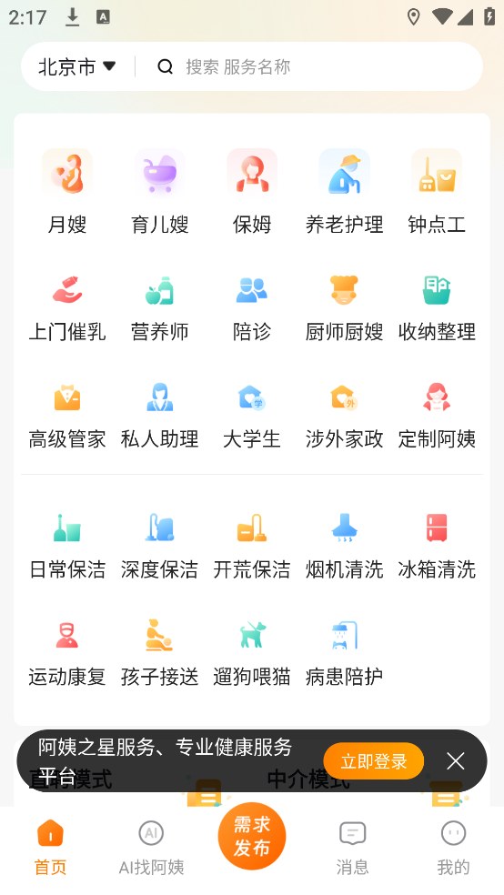 阿姨之星
