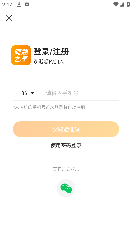 阿姨之星
