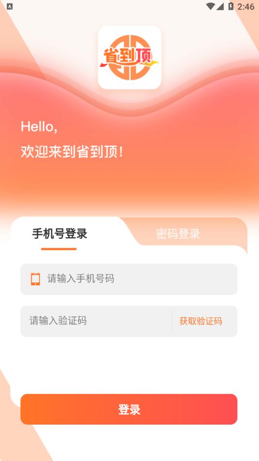 省到顶