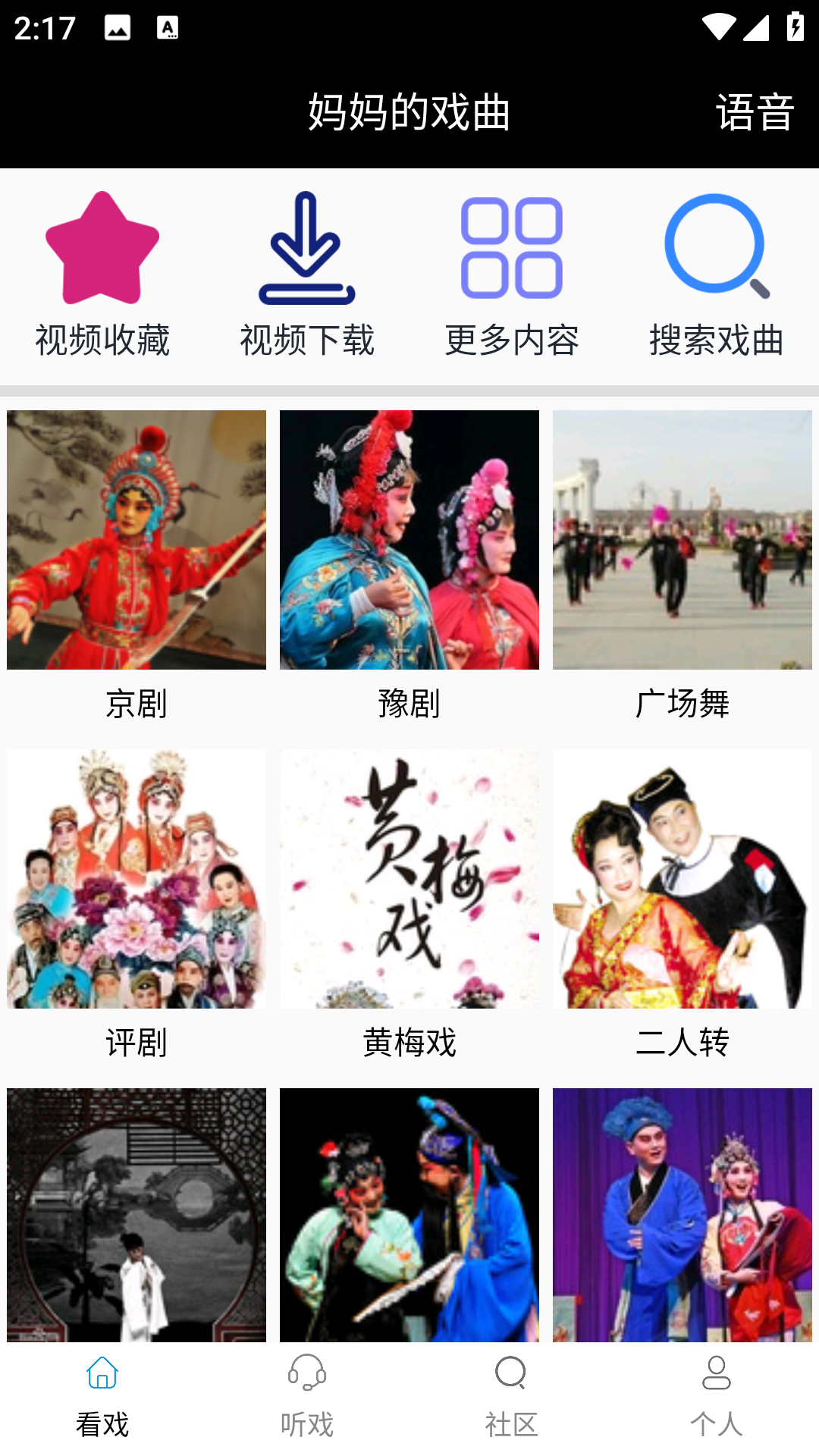 妈妈的戏曲