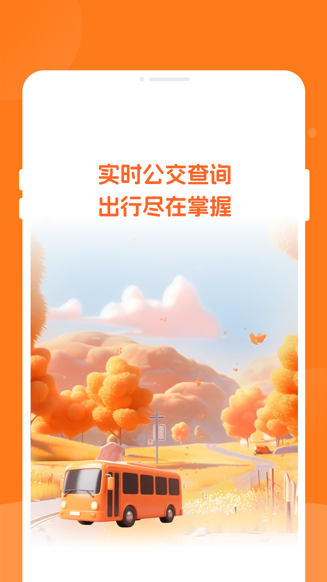朝夕公交