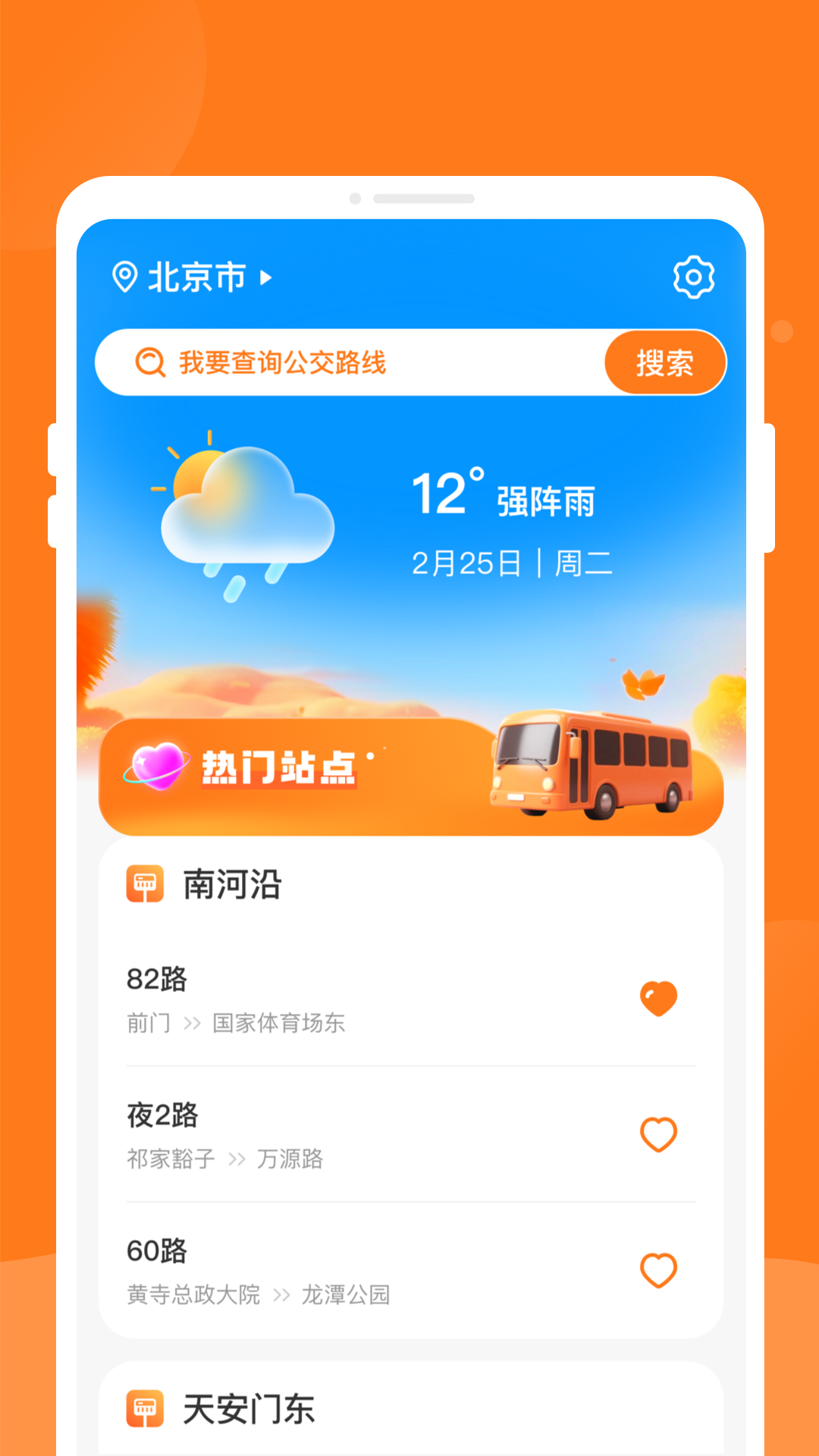 朝夕公交