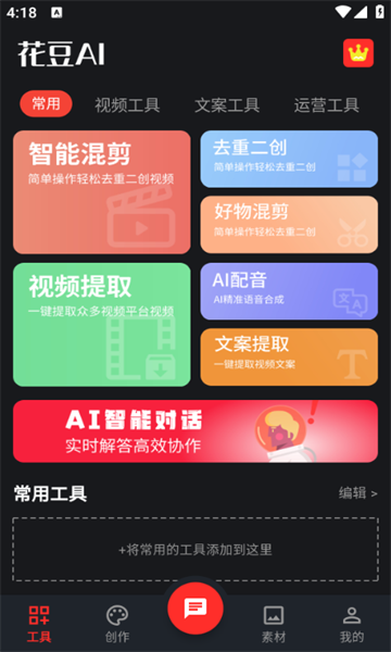 花豆AI