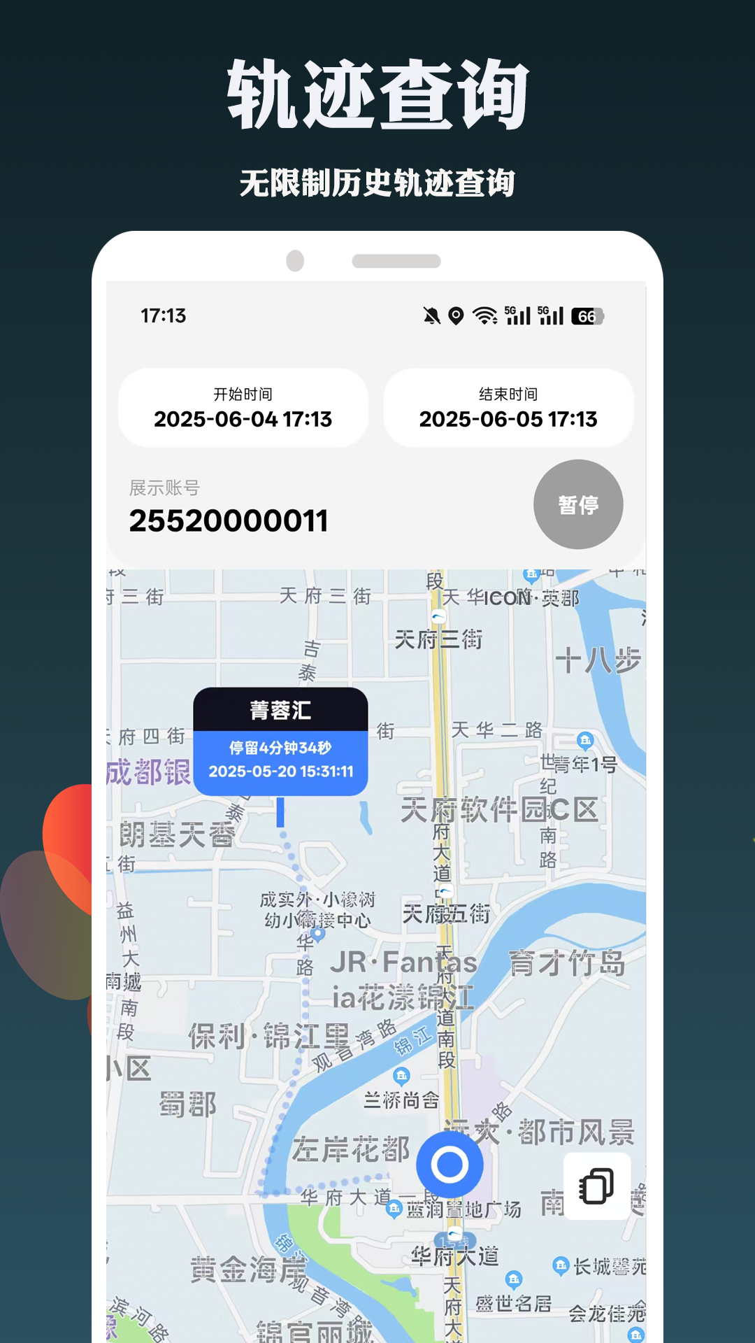 手机定位手机号天查