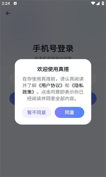 真搭