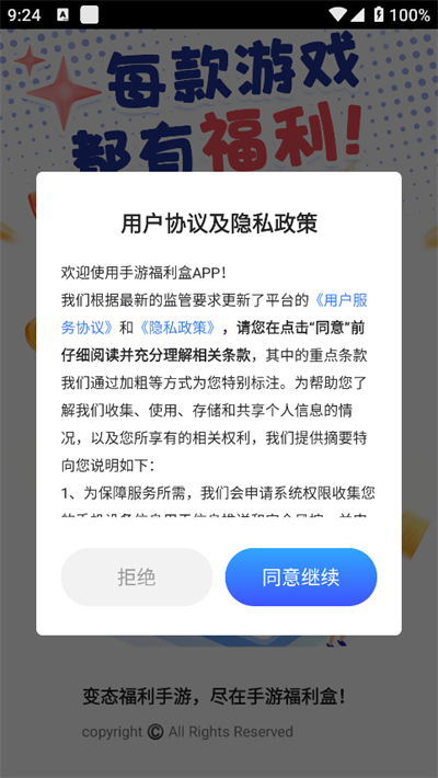 手游福利盒